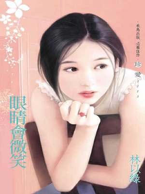 cover image of 天子的藏心情人
